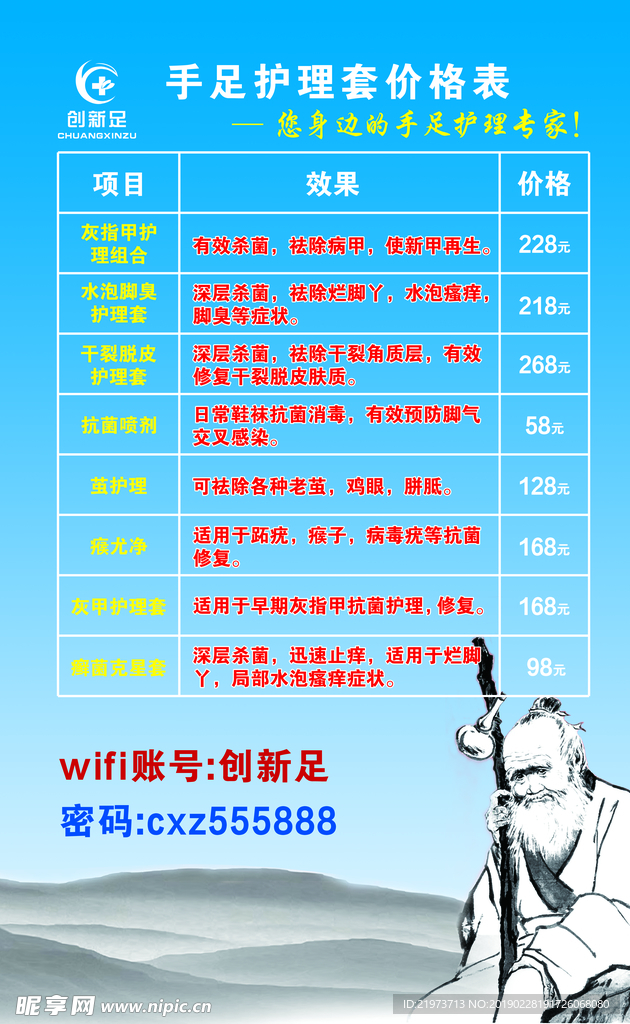 足疗