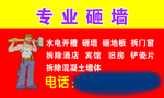 专业砸墙