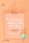 三八妇女节海报四