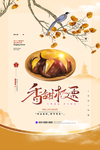 美味香甜板栗宣传海报