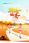 马拉松比赛活动宣传海报
