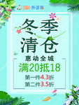 冬季清仓
