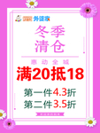 冬季清仓