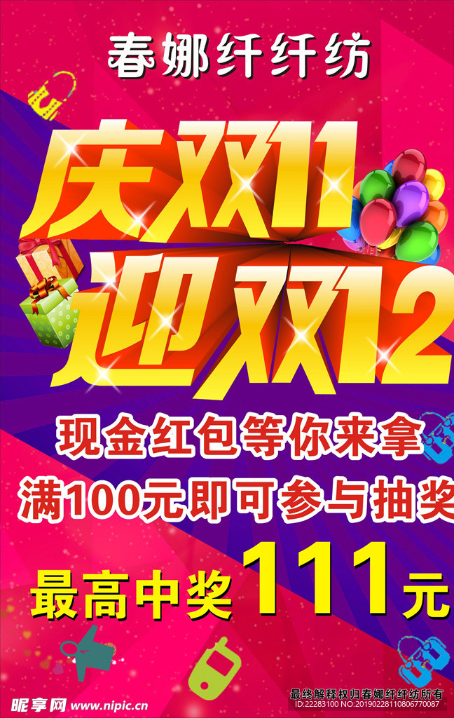 庆祝双11