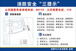 消防安全三提示