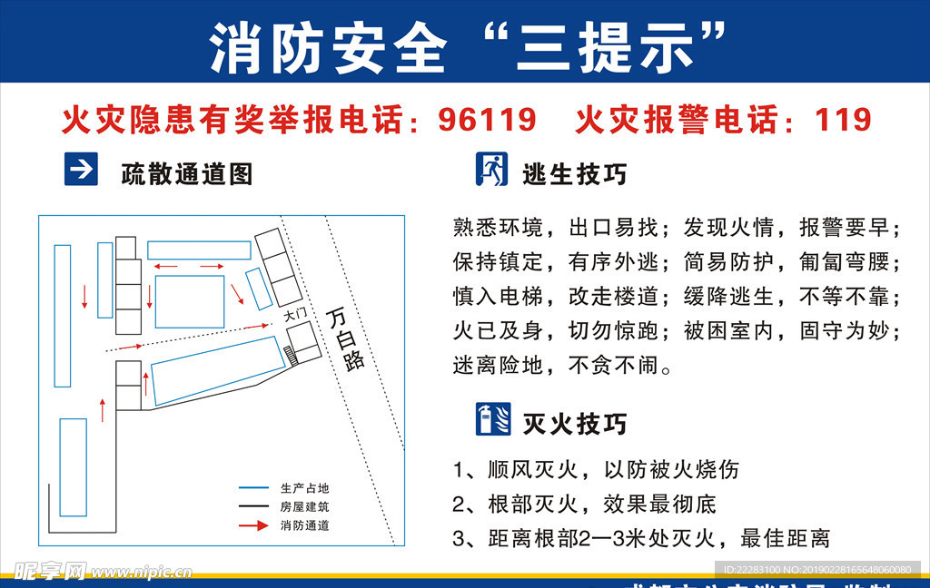 消防安全三提示