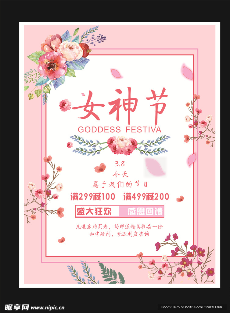 女神节