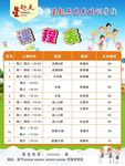 艺术培训学校课程表