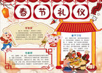 春节礼仪