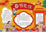 春节礼仪