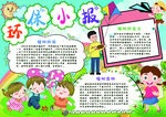 环保小报