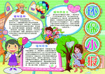 环保小报