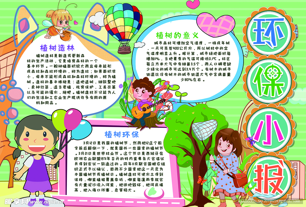 环保小报