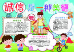 诚信小报