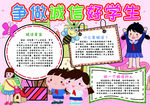 诚信小报