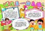 诚信小报