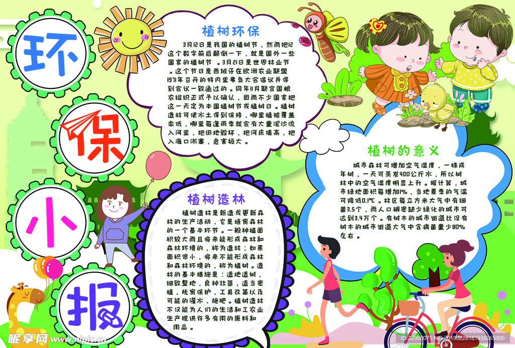 环保小报