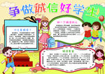 诚信小报