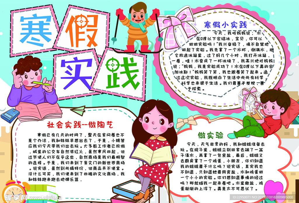 寒假小报