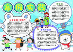 实践小报