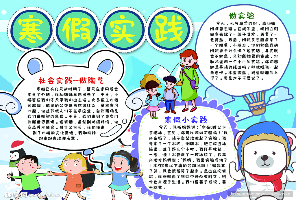 实践小报