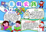 寒假小报