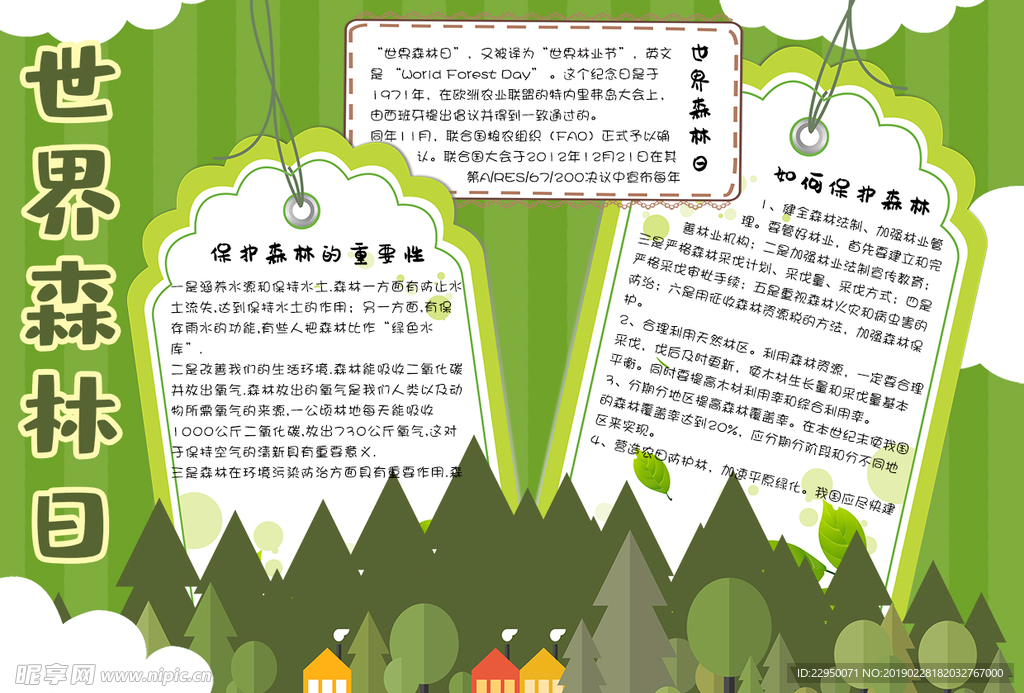 森林小报