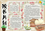 读书小报