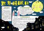 睡眠小报
