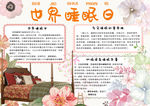 睡眠小报