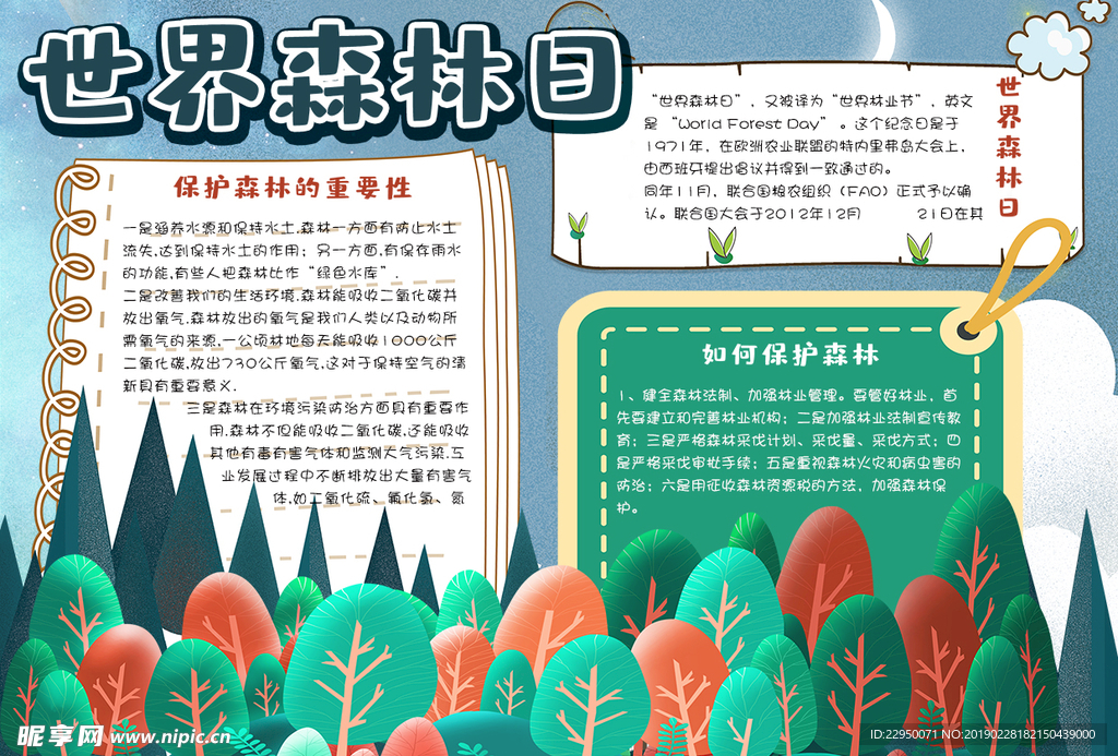 森林小报