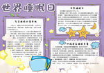 睡眠小报
