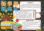 开学小报