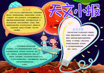 天文小报