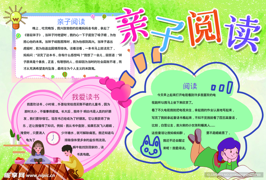 阅读小报