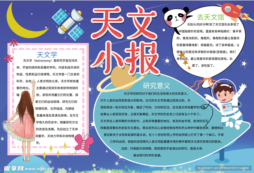 天文小报