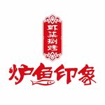 炉鱼印象