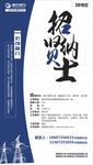 招贤纳士招聘海报