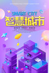 智慧城市