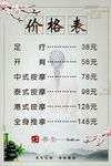 价格表