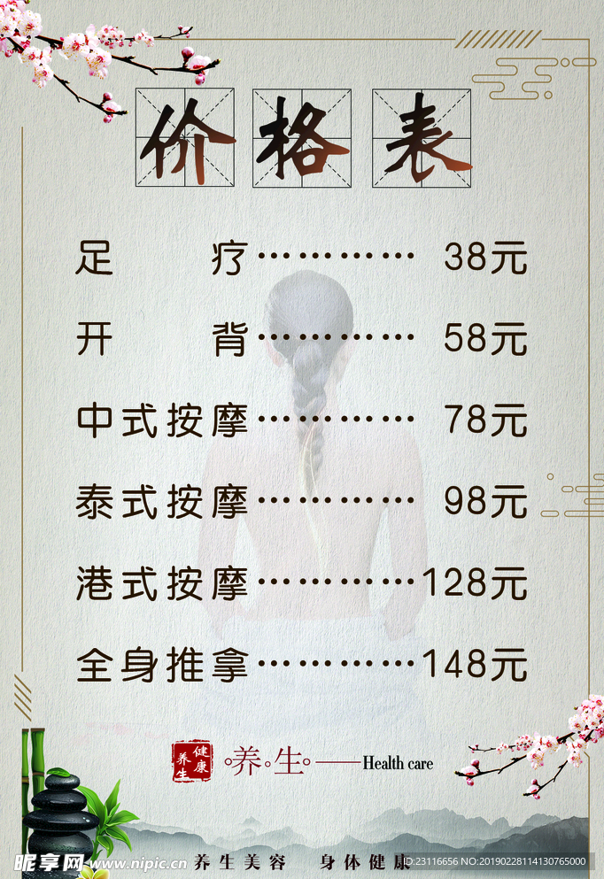 价格表