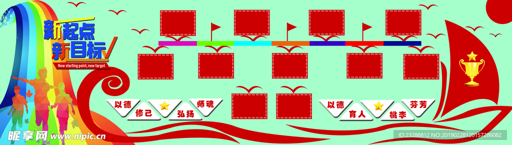 校园文化墙