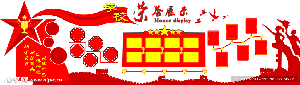 校园文化墙