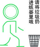 标识纸篓 禁止乱扔果皮纸屑