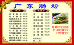 广东肠粉 名片