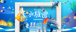 电商淘宝天猫主页全屏banne