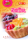 葡提蛋挞