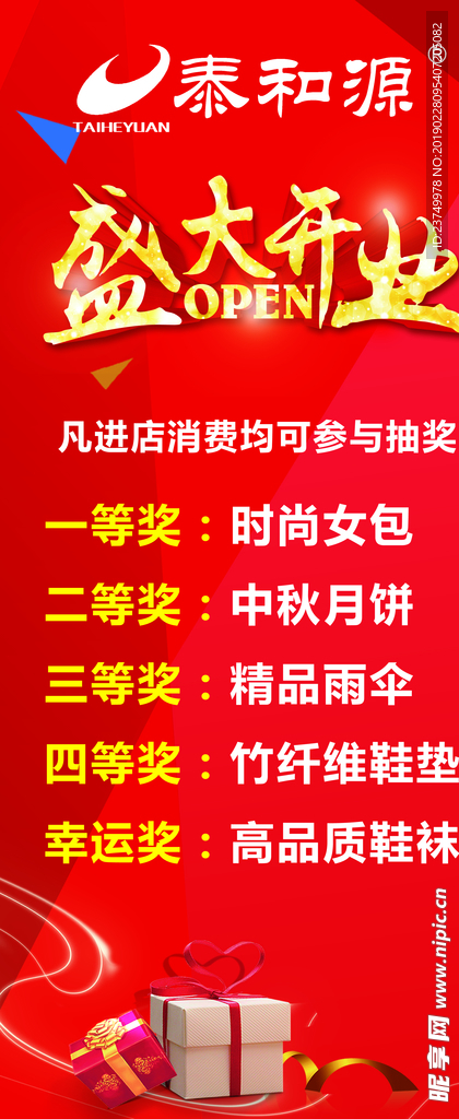 开业展架