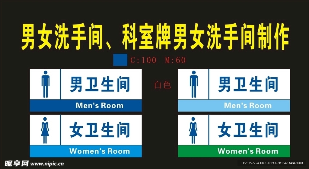 男女卫生间少平印刷