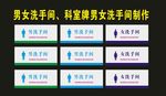 卫生间标识标牌设计